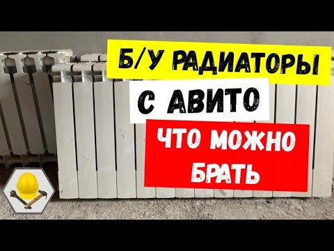Купить Бу Радиаторы Днр