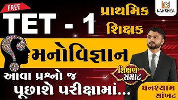 TET-1 Live Mock Test 2025 | New Syllabus & New Exam Pattern | Primary Teacher | Most Expected MCQ