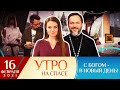 ДВИЖЕНИЕ ВВЕРХ/КУБОК НИКОЛАЯ ЯПОНСКОГО/МИРОТОЧИВАЯ ИКОНА “СЕМИСТРЕЛЬНАЯ” В СТУДИИ