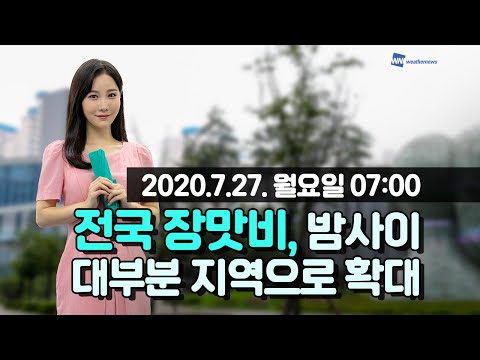 [웨더뉴스] 오늘의 날씨 (7월 27일 07시 기준)