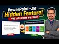 PowerPoint এর Hidden Feature! সবার এটা ব্যবহার করা উচিত! PowerPoint Bangla Tutorial
