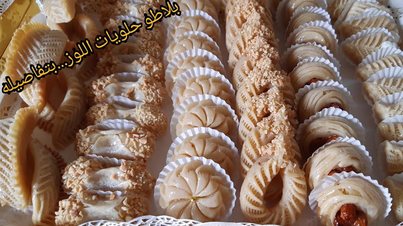بلاطو حلويات اللوز متنوعة...بطريقة سهلة وبسيطة مع ذكر ثمن البلاطو
