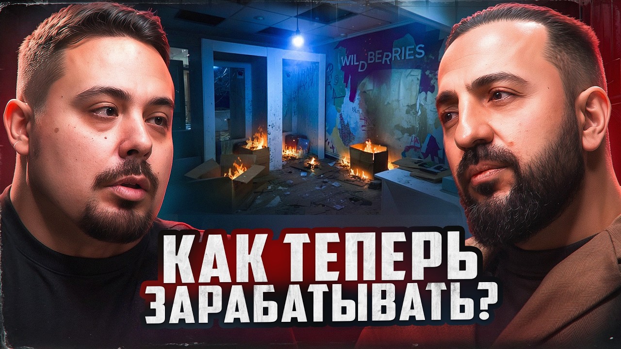 2026 станет ПОСЛЕДНИМ годом для СТАРОГО бизнеса на маркетплейсах?