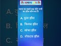 सामान्य ज्ञान | General Knowledge | Top 80 GK/GS questions | SSC GD, MTS, RPF, CRPF | GK quiz #gk