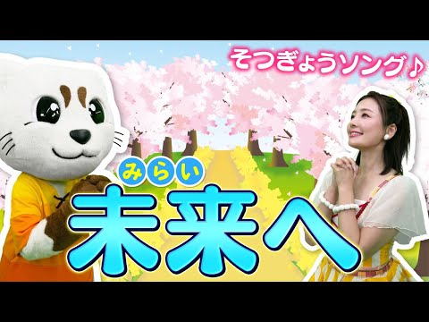 [To the Future] Kiroro's wonderful song ♪ Graduation song ♪