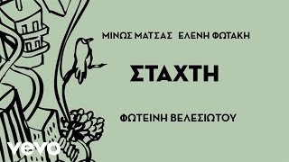 Video thumbnail of "Φωτεινή Βελεσιώτου - Στάχτη"