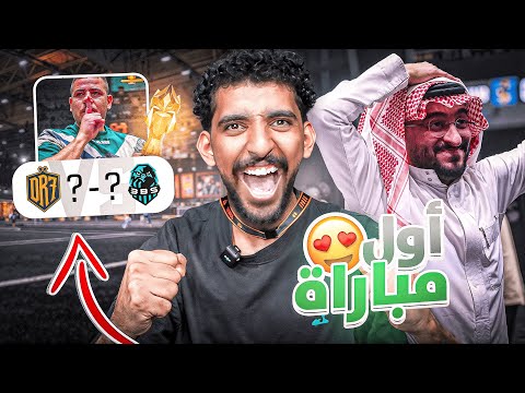 بطوله دوري الملوك مع فريق 7 جننا اللاعبين فالباص