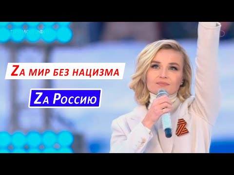 Полина Гагарина - Кукушка. Концерт-Митинг 18.03.2022