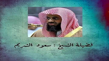 سورة ال عمران من تراويح الحرم المكي 1441هـ