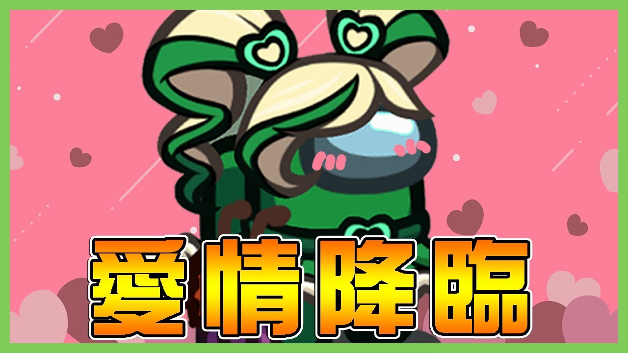 【AMONG US-職業大亂鬥】【BOBO波波】愛情來的突然！果然命中注定是真的🤩但是希望原配不要生我的氣😂【CP大勝利】Ft.HEN多人