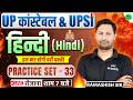 UP Constable &amp; UPSI 2025-26 | UP Police Hindi Practice Set 32 | Most Expected Questions by Ram Sir