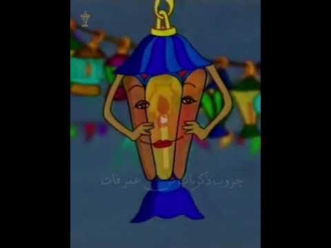 افرحوا يا بنات يلا وهيصوا رمضان اهو نور فوانيسه