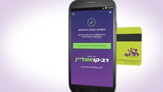 כיצד מבטלים טעינת חוזה ברב קו אונליין screenshot 5