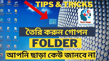 কিভাবে কম্পিউটারে গোপন ফোল্ডার তৈরি করবেন || How to Make a Hidden Folder in PC ||