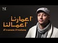 Maher Zain - A'marona A'malona | ماهر زين - أعمارنا أعمالنا | (Official lyric video)