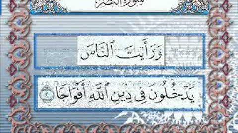 عمران حافظ سورة النصر.DAT