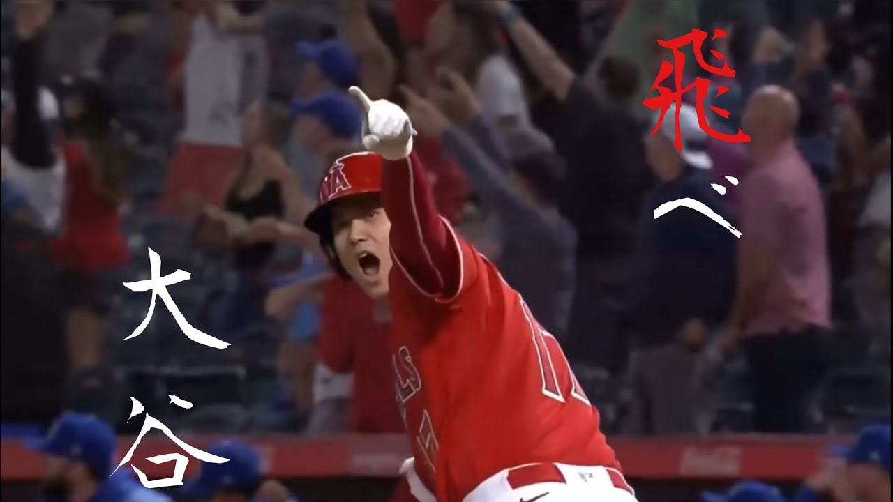 【MAD】大谷翔平がもっと好きになる動画【飛行艇】