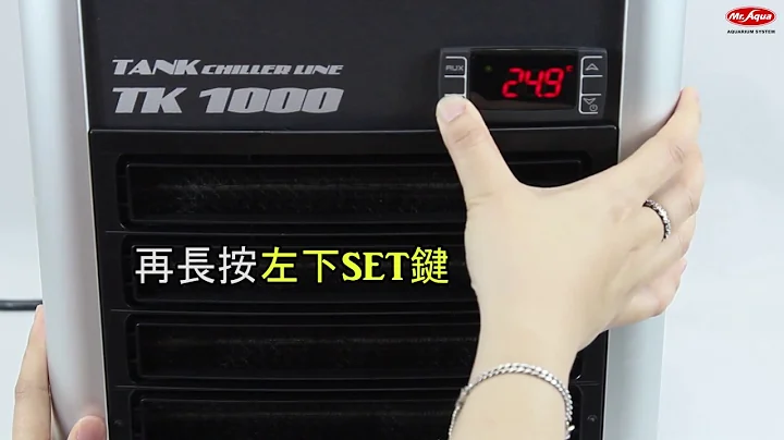 義大利進口 TECO S.r.l 水族冷卻機--開機關機及如何設定所需溫度 - 天天要聞