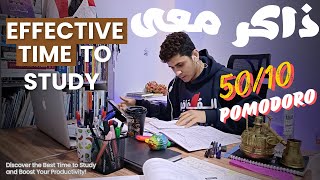 ذاكر معايا بنظام البومودورو 50/10 على صوت قرآن كريم study with me live