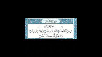 سورة الاخلاص مكررة ٥ مرات -ماهر المعيقلي🤍