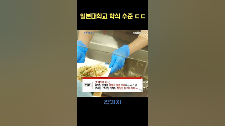 일본대학교 학식 수준 ㄷㄷ