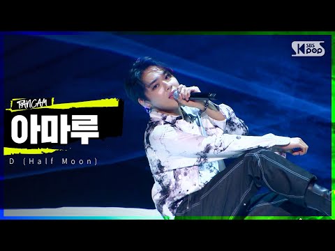 LOUD | [5R 참가자 소개 영상] 참가자 아마루 -  D (Half <strong>Moon</strong>) | <strong>SBS</strong> 방송