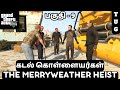 Gta 5 tamil  the merryweather heist  full story gameplay walkthrough part 9