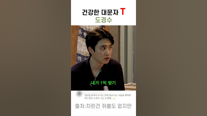 T들은 도경수를 본받아야해
