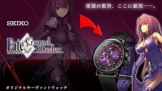 開箱 VLOG】 SEIKO x Fate/Grand Order Watch [TYPE-MOON] - YouTube
