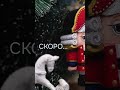 Скоро...