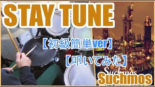 stay tune【初級簡単ver】 - suchmos