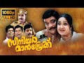 Senior Mandrake Malayalam Full Movie | Jagathy Sreekumar | Jagadeesh | Kalpana | Suraj Venjaramood