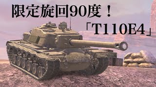 T110E4 - YouTube
