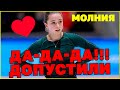 ОФИЦИАЛЬНО ДОПУСКАЮТ! Спортивный суд отклонил апелляции МОК, WADA, ISU по Камиле Валиевой