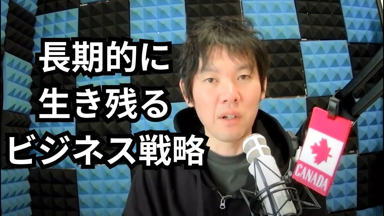 エバーグリーン戦略   -長期的に持続するビジネスのつくりかた
