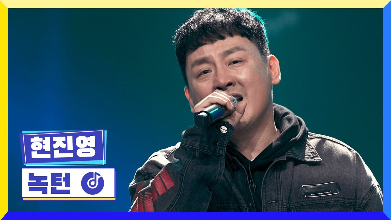 [클린버전] 국가부ㅣ현진영 - 녹턴   #국가가부른다 TV CHOSUN 220526 방송