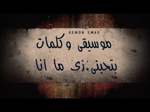 موسيقى وكلمات ترنيمة بتحبني زي مانا ترانيم اطفال فريق خدمتنا
