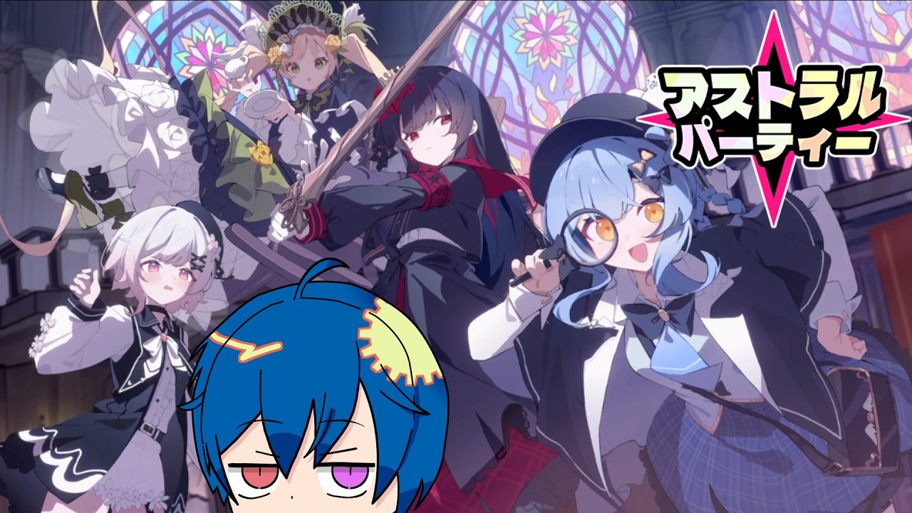 【#アストラルパーティー #作業用】環境が変わったのでテスト~