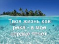 Океан Божьей любви (Эта песня хвалы, словно птица, парит) ( Христианское Караоке )