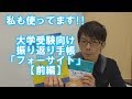 私も使ってます!!ふり返り力向上手帳「フォーサイト」【前編】