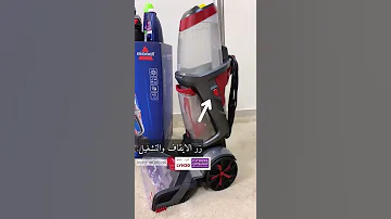 مكنسة برو هيت اكس2 مكنسة تنظيف السجاد مكنسه بيسيل 