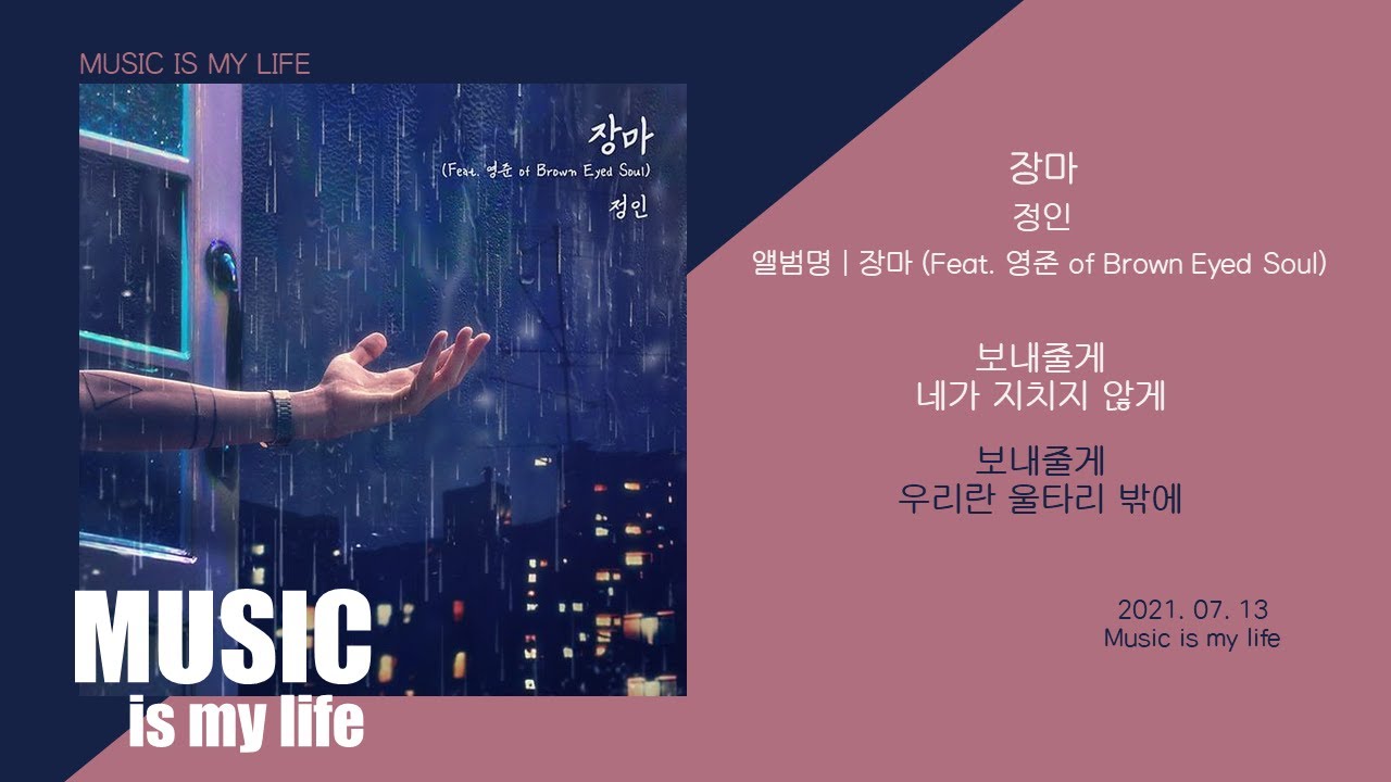 Raniny Season (Feat. YOUNG JUN of Brown Eyed Soul) (장마 (Feat. 영준 of Brown Eyed Soul))
