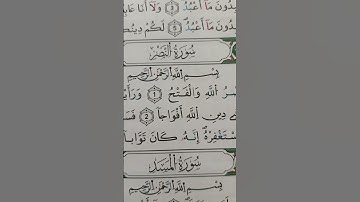 سورة النصر .. بصوت القارئ أحمد العجمى