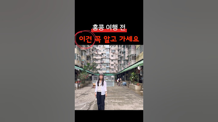 홍콩 여행, 이건 꼭 알고 가자!