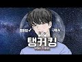탱커킹 아이온 중섭 수호성 6일차 오늘 목표는 이중 갑옷 배우기 탱커킹 아이온 중섭 수호성 6일차 오늘 목표는 이중 갑옷 배우기
