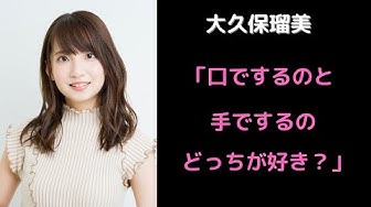 大久保瑠美 Youtube 大久保瑠美 Youtube