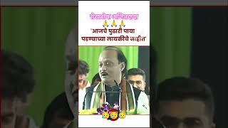 रोखठोक बिंदास अजितदादा पवार #viral #ajitpawar #rokthok #ajitdada #shradhanjali #powerful #baramati