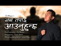 Jaba tapai aunu huncha  dilan mongar  nepali christian song