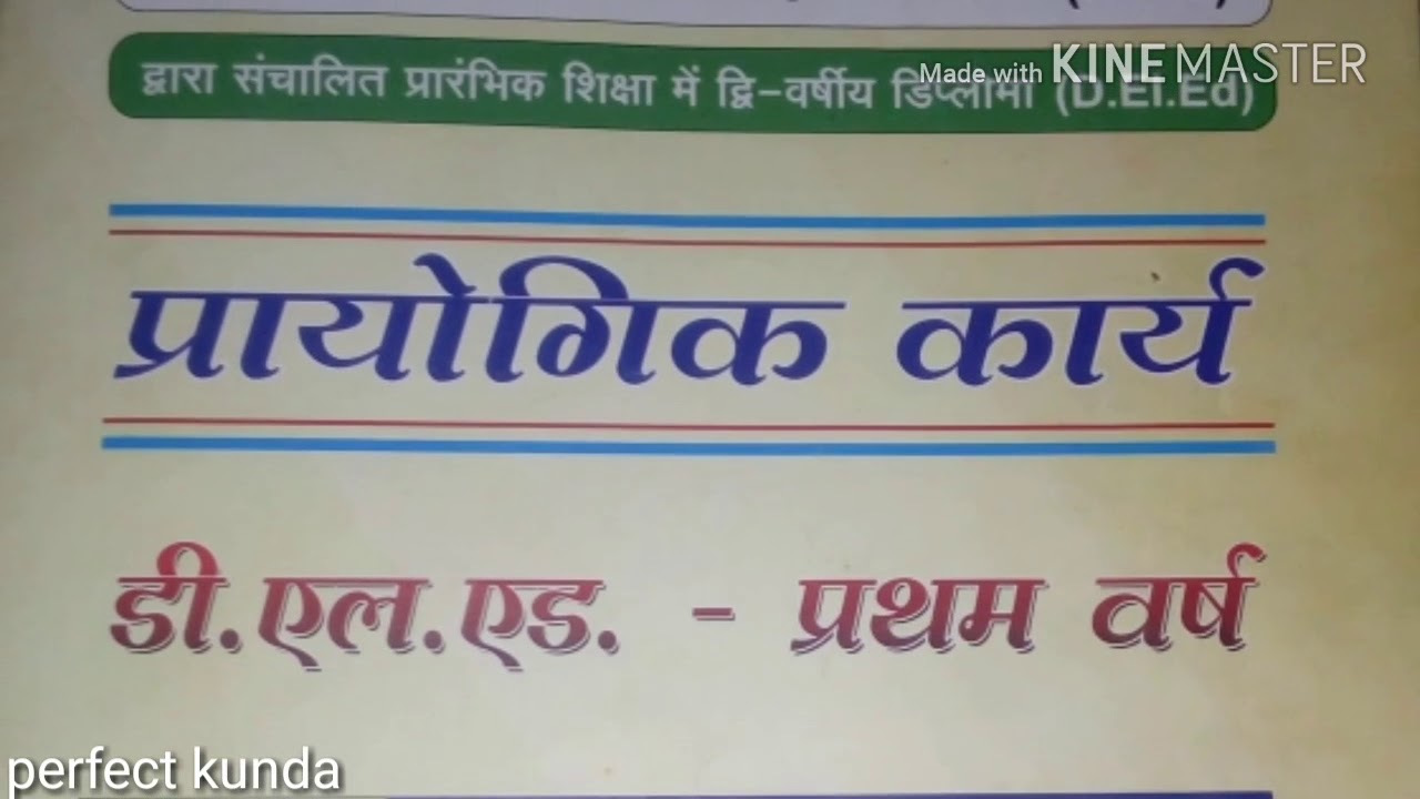 NIOS D.EL.D. कोड-511 विद्यालय आधारित गतिविधियां पूर्ण