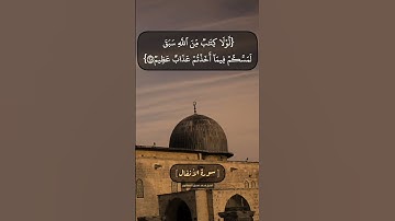 سورة الأنفال الآية ٦٨ و ٦٩ بصوت الشيخ محمد صديق المنشاوي